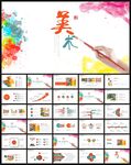 中小学生美术绘画艺术培训PPT
