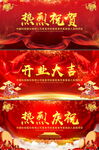 热烈庆祝