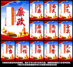 党风廉政建设