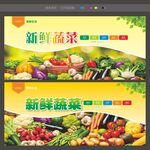 新鲜蔬菜