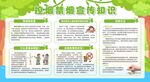 控烟禁烟宣传知识