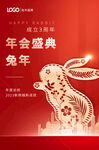 2023兔年元旦 新年海报