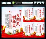 反四风 