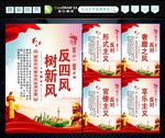 反四风 