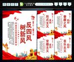 反四风 