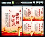 反四风