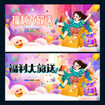福利大放送