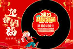 新年橱窗贴 