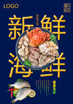 海鲜