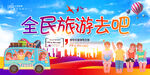 旅游
