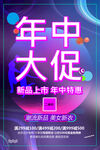 年中大促