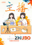 主播