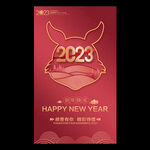 2023新年海报