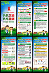 世界艾滋病日X展架