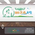 美术文化墙