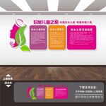 妇女儿童之家文化墙
