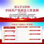 中国共产党政法工作条例