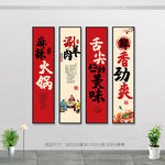 麻辣火锅文化海报装饰画