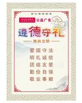 爱国守法明礼诚信