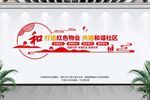 红色物业