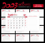 2023台历