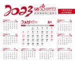 2023年日历