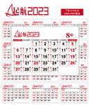 2023黄历日历