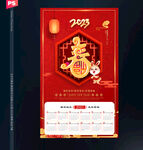 2023新年挂历