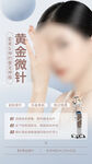 黄金微针