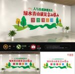 绿水青山就是金山文化墙