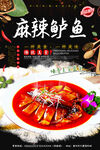 麻辣鲈鱼