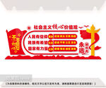 社会主义核心价值观