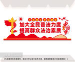 普法宣传标语