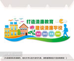 清廉学校文化墙图片