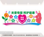 孕妇学校形象墙图片