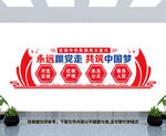 党建形象墙