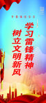 学雷锋