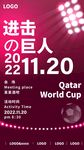 2022世界杯海报