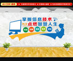计算机信息技术