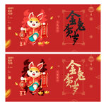 兔年