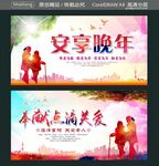 安享晚年 奉献点滴关爱