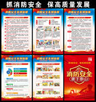 消防安全