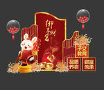 兔年开门红活动特装