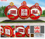 民族团结雕塑