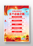 五个必由之路