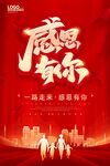 感恩有你感恩节海报