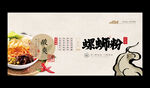 螺蛳粉