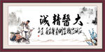 大医精诚