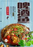 啤酒鱼