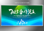 2023年会